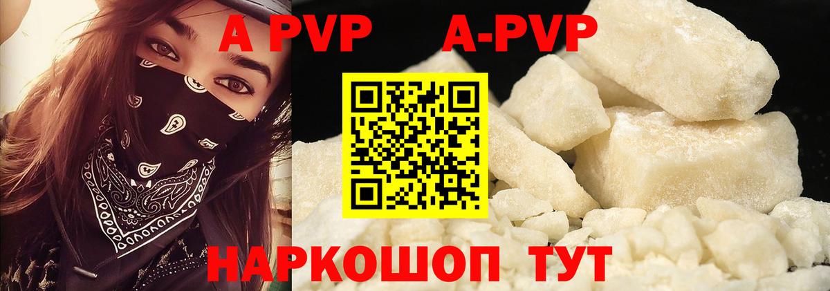 Альфа ПВП кристаллы Лабытнанги