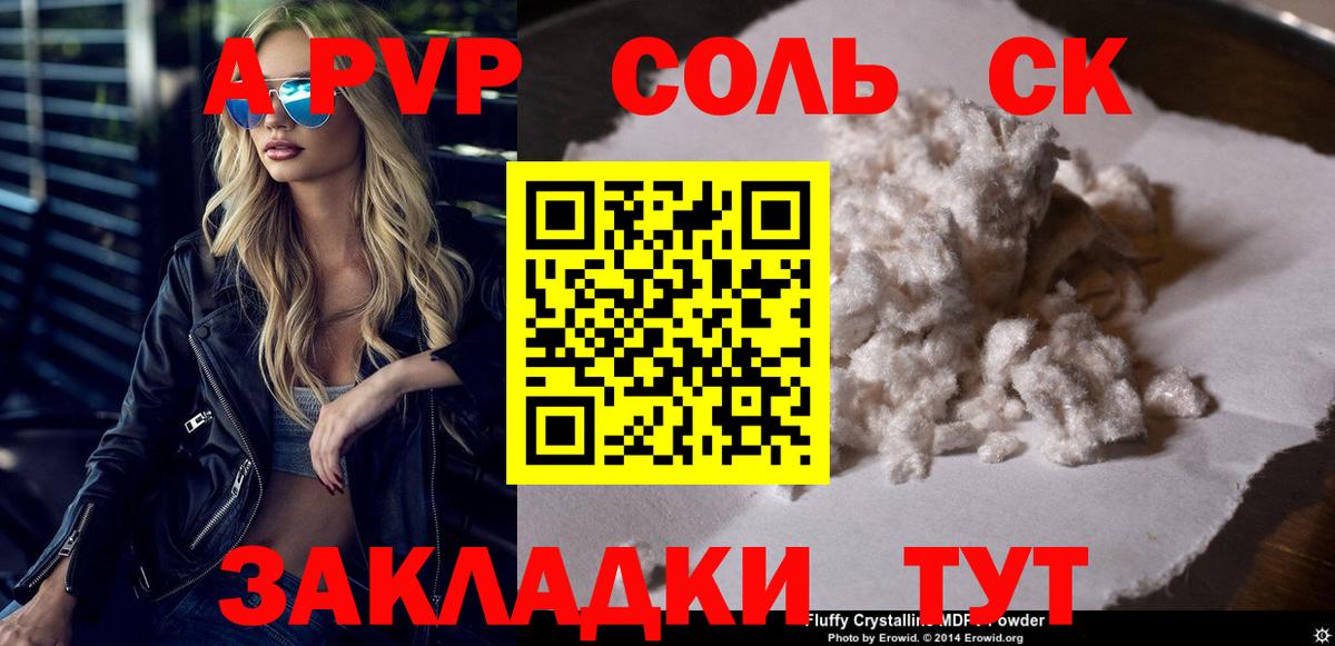 А ПВП Crystall  A PVP Crystall  Вход с VPN  Лабытнанги 