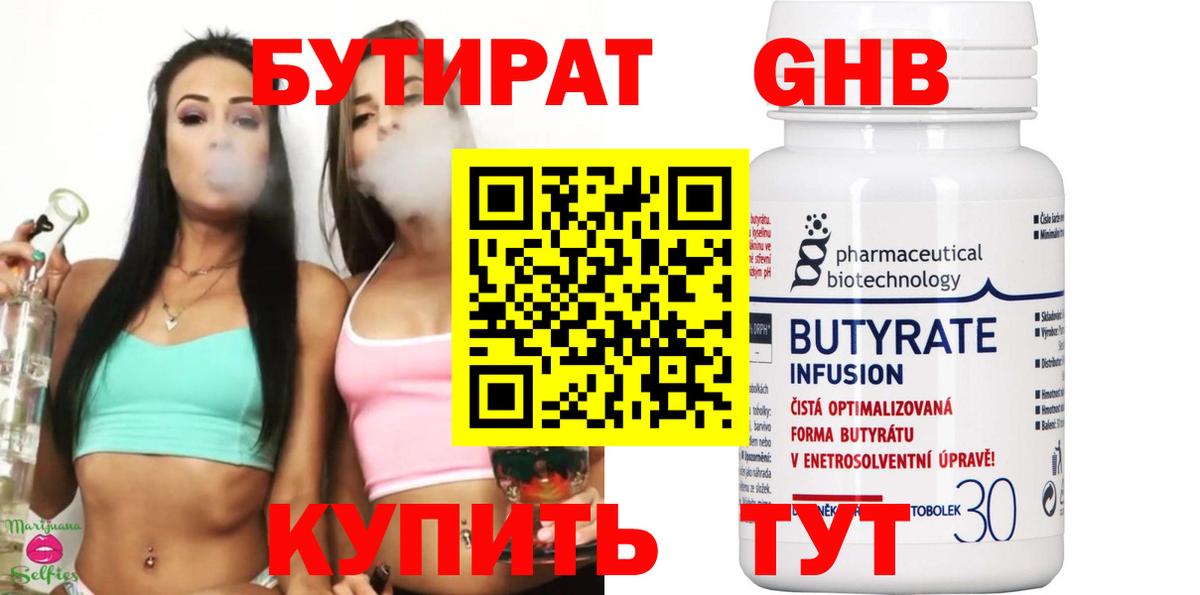 Лабытнанги  Бутират бутик  Вход с VPN 