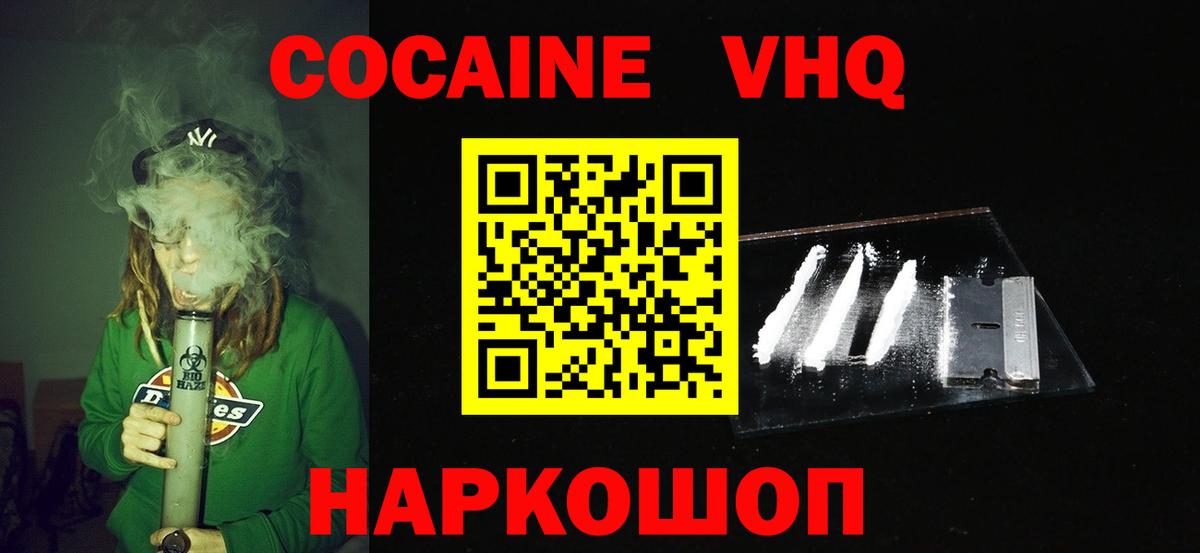 Лабытнанги  COCAIN 97%  КОКАИН  Вход с VPN  Cocaine VHQ 