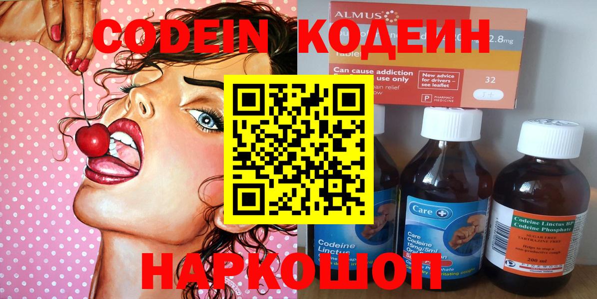 Лабытнанги  Codein напиток Lean (лин)  закладки  Вход с VPN  Codein Purple Drank 