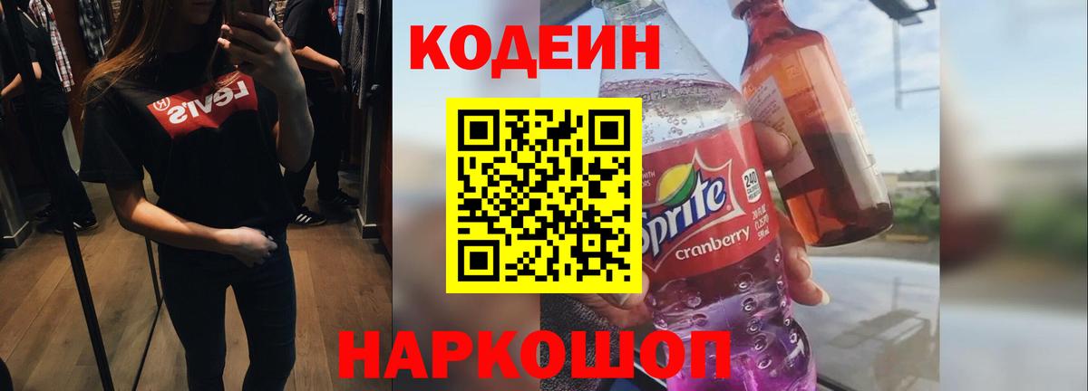 Кодеиновый сироп Lean Purple Drank Лабытнанги