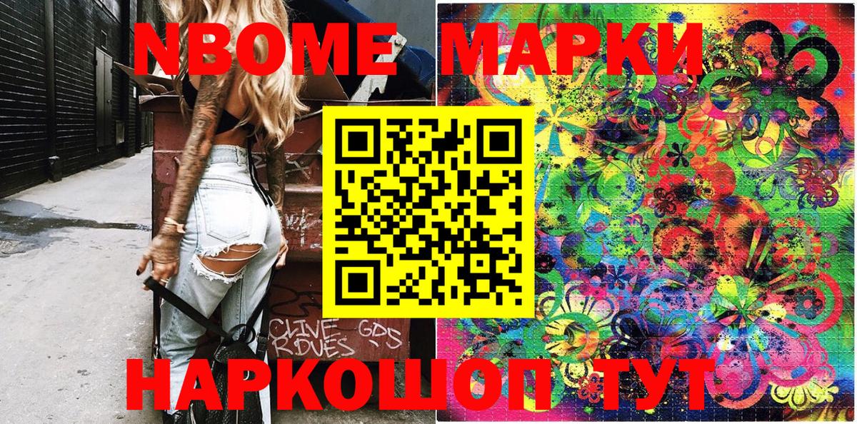 Марки 25I-NBOMe 1500мкг Лабытнанги